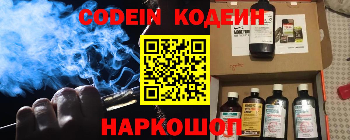 Зеленокумск  Codein напиток Lean (лин)  Вход с VPN 