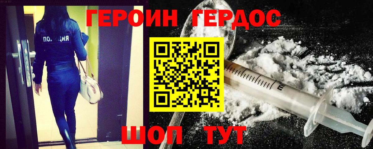 Зеленокумск  ГЕРОИН белый  Вход с VPN 