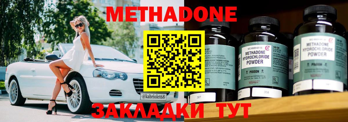 Метадон methadone  Вход с VPN  Зеленокумск  Метадон methadone 