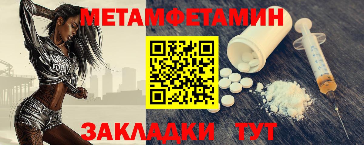 МЕТАМФЕТАМИН кристалл  Вход с VPN  Первитин  Зеленокумск 